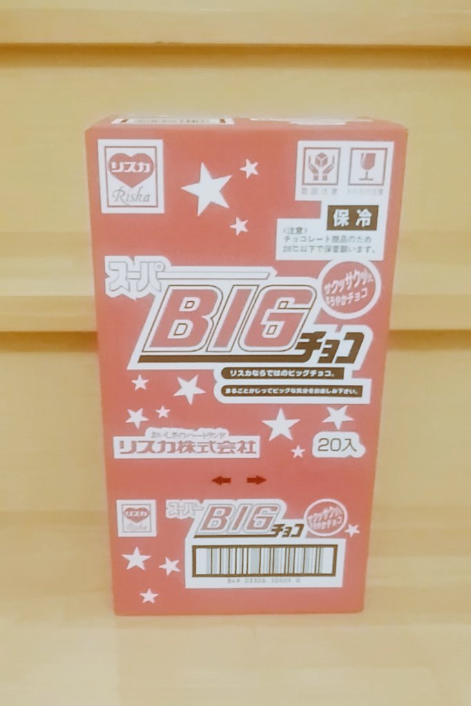 スーパービッグチョコ