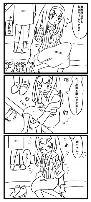 ふみあかが仲良くなるまで 