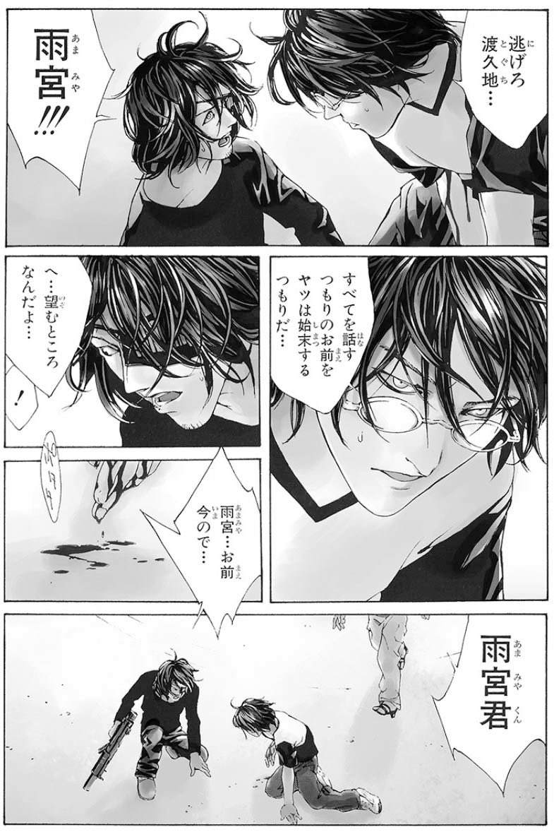 うゆ 3辛 多重人格探偵サイコはこんな漫画ですサイコスリラー サスペンス好きでグロいの大丈夫な人にはオススメです