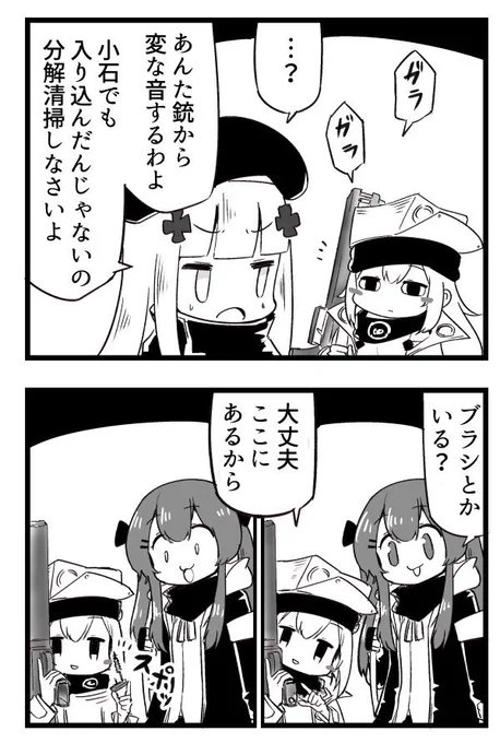 G11の中身 #ドルフロ 