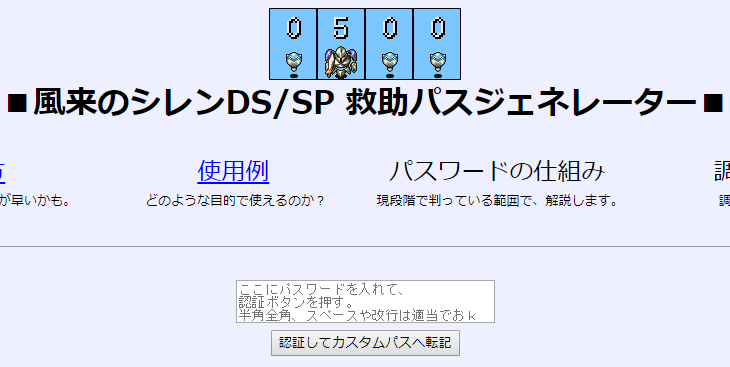ぷらす 救助パスジェネレーターのアクセス数が少しずつ伸びてきて嬉しい 人 T Co Sluuxbzy23 風来のシレン 風来のシレンsp シレンsp