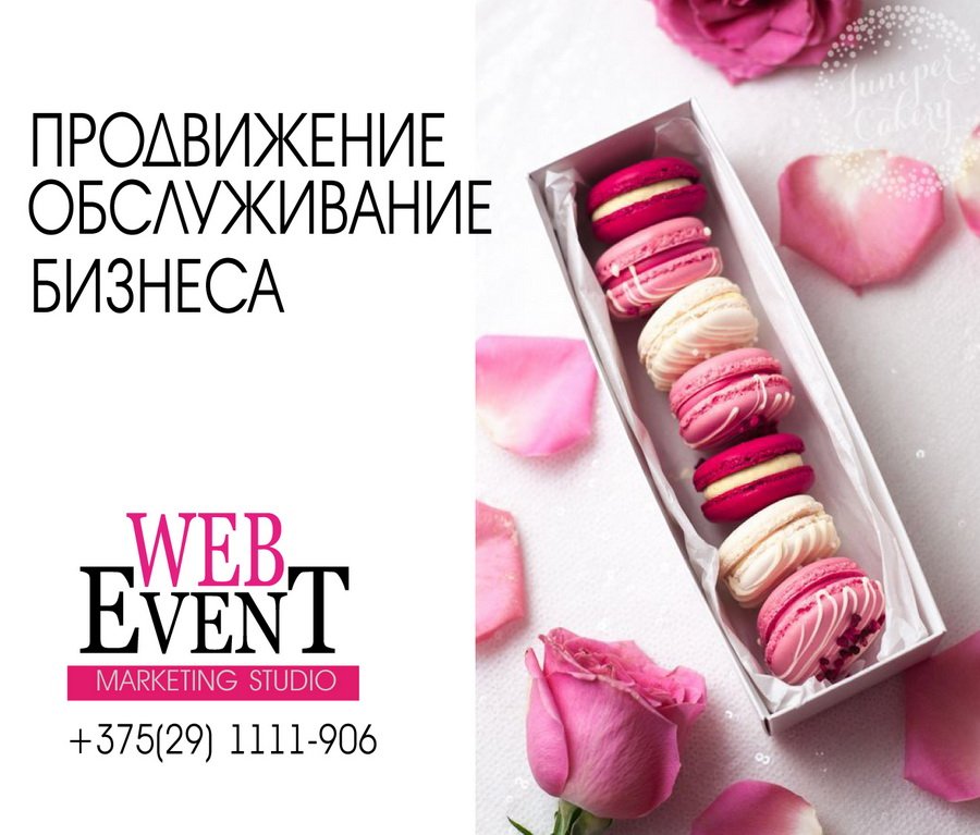 WebEventBY's tweet image. Маркетинговые услуги (продвижение сайта, соц. сетей, наружная реклама, брендирование и много др) от webevent.by - создадут высокие позиции для вашего бизнеса!
#минск  #продвижениеминск #бизнесминск #продвижениесайта  #созданиесайтаминск  #раскруткасайтовминск