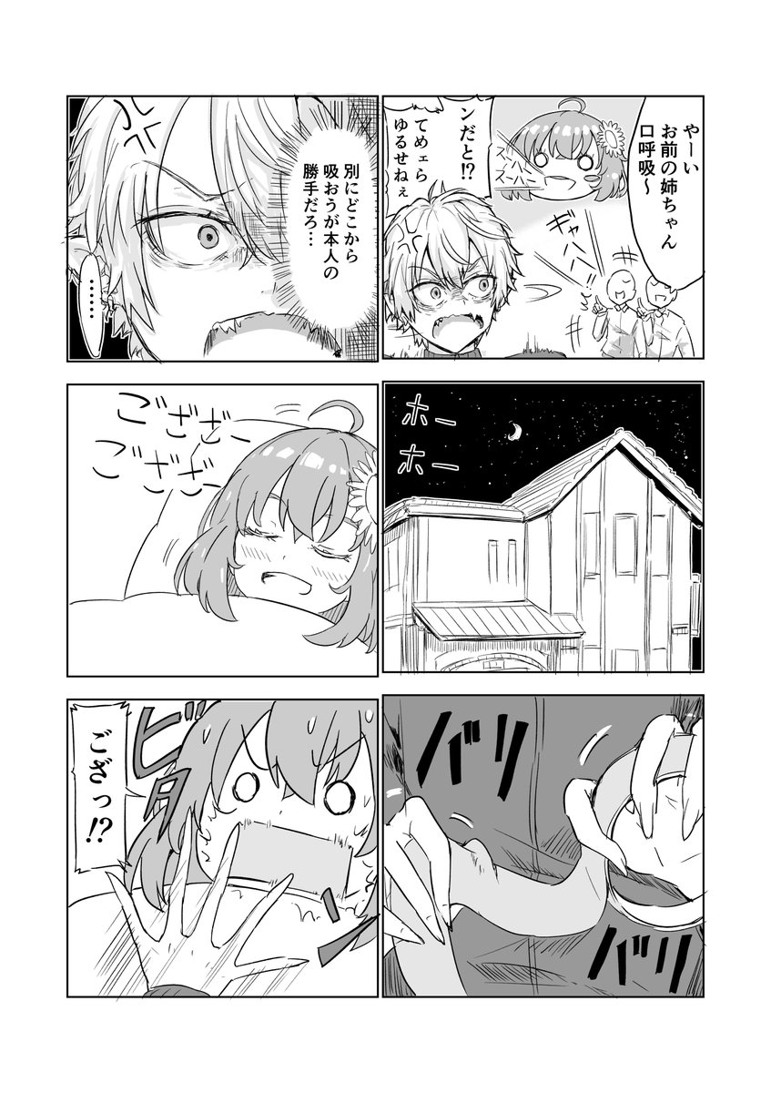 お姉ちゃん想いの弟マンガです 