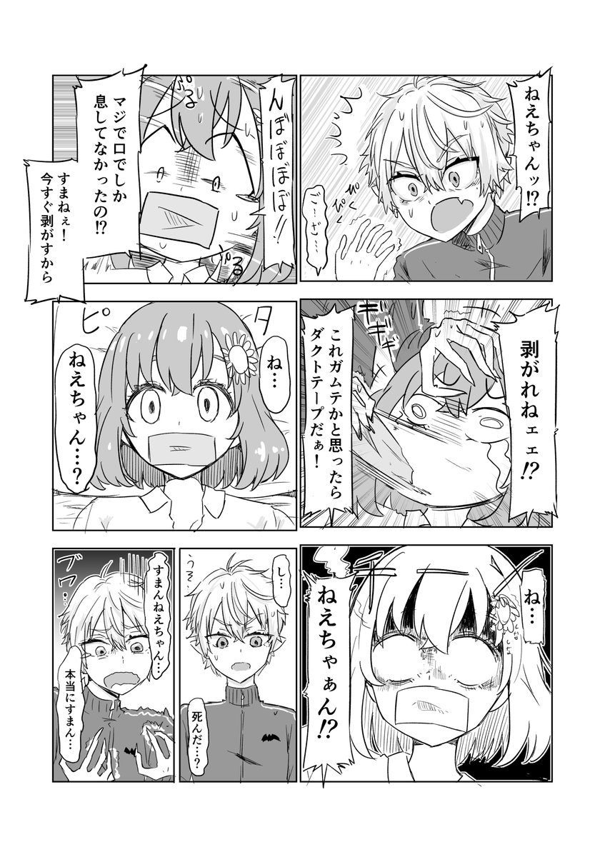 お姉ちゃん想いの弟マンガです 