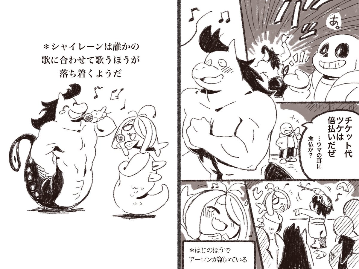 アーロンとシャイレーンに夢を見る漫画 