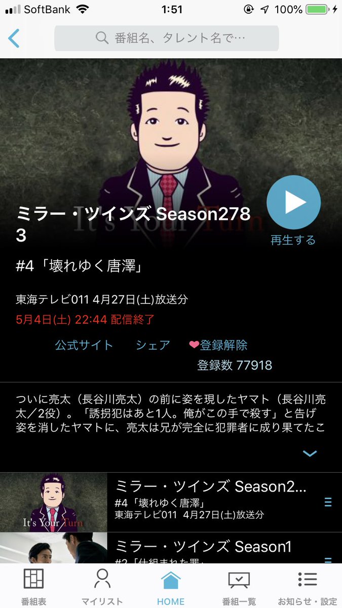 Tverが不正アクセスで改竄される Togetter Tverが不正アクセスで改竄される Togetter