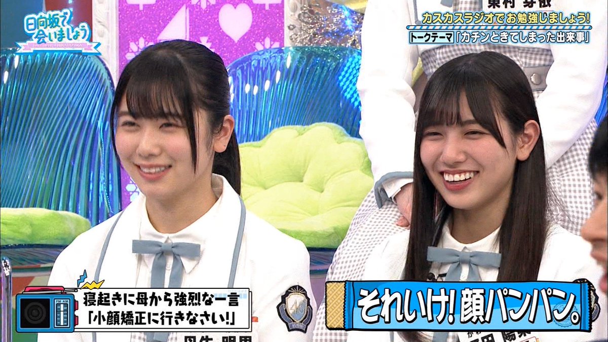 む じ る し それいけ 顔パンパンはダメだろww 日向坂で会いましょう む じ る し それいけ 顔パンパンはダメだろww 日向坂で会いましょう