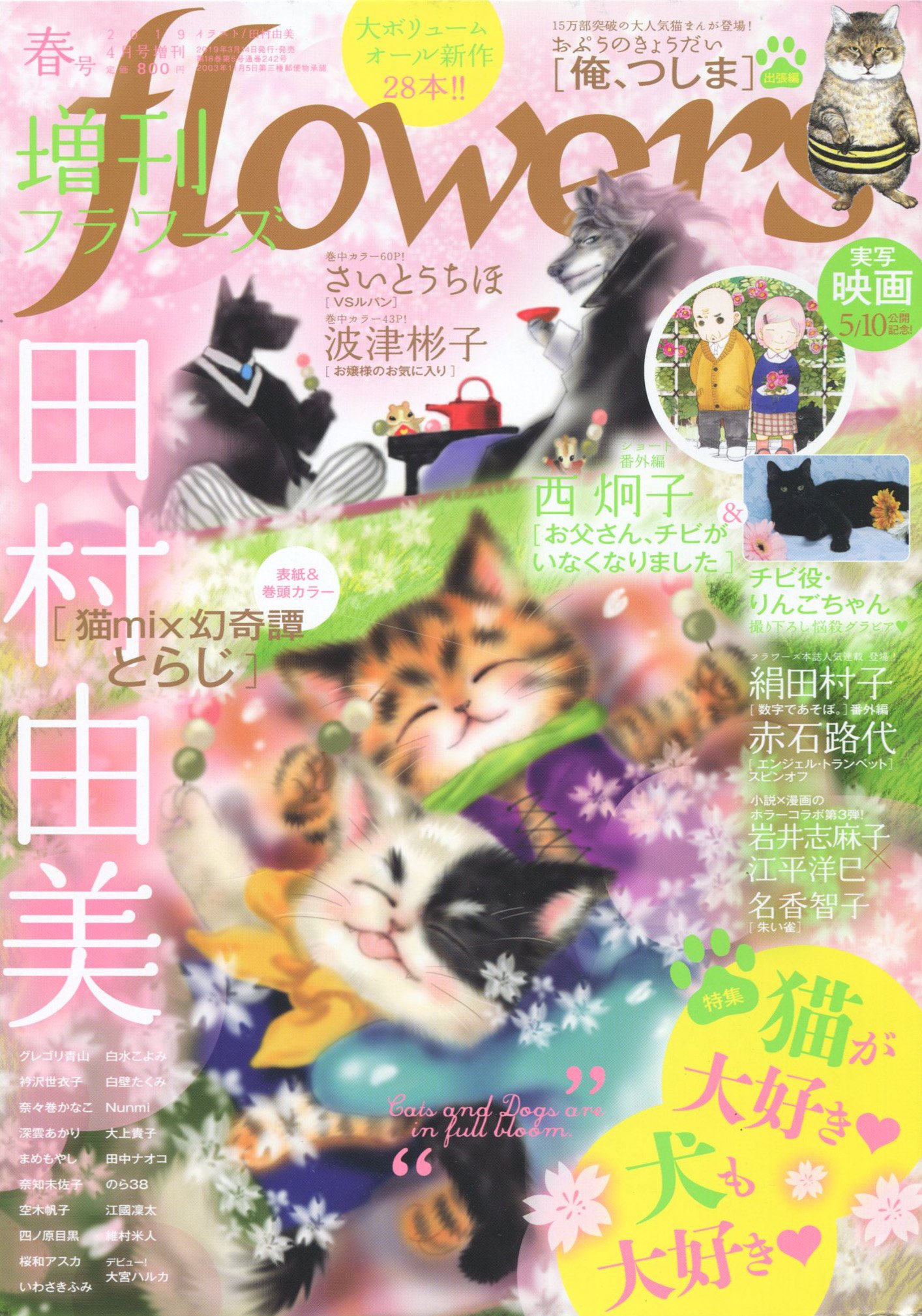 Toxsomi 増刊flowers 19年 4月号 出版社 小学館 発売日 19年3月14日 表紙 田村由美 T Co 7etcolqirz