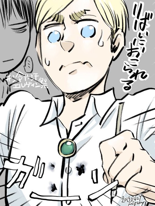 冷や汗エルヴィン祭のtwitterイラスト検索結果 冷や汗エルヴィン祭のtwitterイラスト検索結果