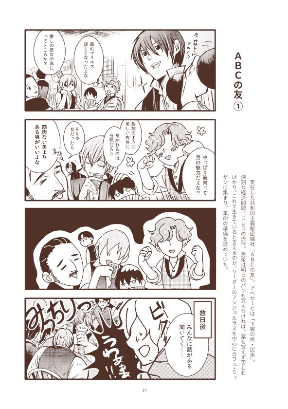 ABCの友の仲間がマッチョになる4コマ。 