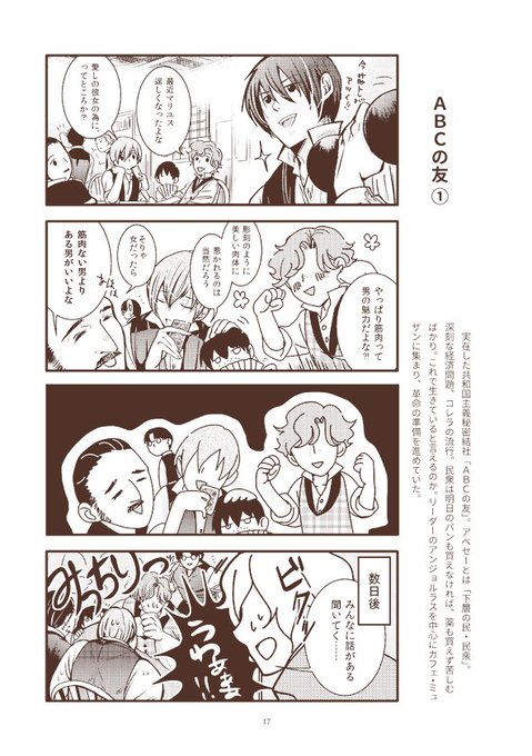 ABCの友の仲間がマッチョになる4コマ。 