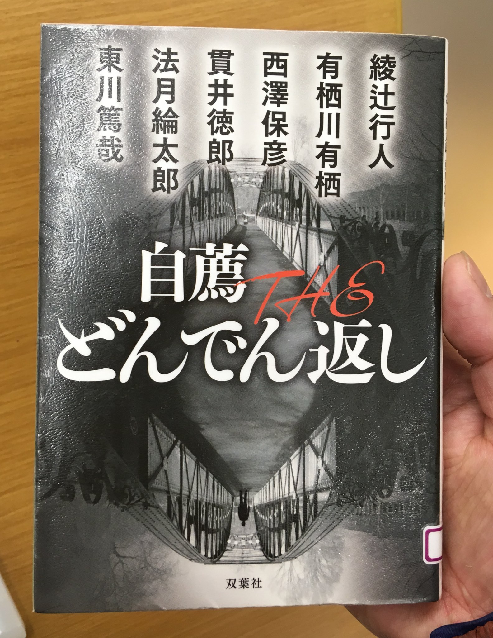ちびたけ 自薦 The どんでん返し 最初のやつはどんでん返しに定評のある作家の作品なのでよいが3になると それは どんでん返しか と頭をひねってしまう作品が含まれる 麻耶さんはメルカトル頼みだよな 嫌い ちびたけ 自薦 The どんでん返し 最初のやつはどんでん返しに定評のある作家の作品なのでよいが3になると それは どんでん返しか と頭をひねってしまう作品が含まれる 麻耶さんはメルカトル頼みだよな 嫌い