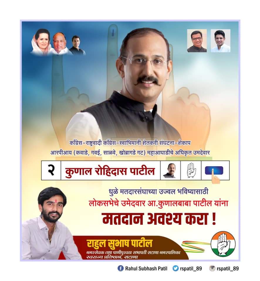 vikaschavan7490's tweet photo. #Satana #Nagarsevak #RahulPatil
#Vote_For_Progress
#Vote_For_Congress
#Vote_For_Kunal_BaBa
#LokSabhaElections2019
@rspatil_89 @Kunalpatil11188 @PawarSpeaks @MlaDipika https://t.co/jePTWxpSNa