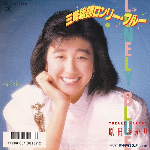 キネコ 最近買った1枚 夜明けまでヨコハマ 平松政次 加川有希 加川有希 伍代夏子 恋遊び 榎本三恵子 阿修羅原 40代半ば以上じゃないと知らない榎本三恵子とプロレスラー誰が持ち込んだ企画 三味線師ロンリー ブルー 原田ゆかり 谷口 キネコ 最近買った1枚 夜明けまでヨコハマ 平松政次 加川有希 加川有希 伍代夏子 恋遊び 榎本三恵子 阿修羅原 40代半ば以上じゃないと知らない榎本三恵子とプロレスラー誰が持ち込んだ企画 三味線師ロンリー ブルー 原田ゆかり 谷口