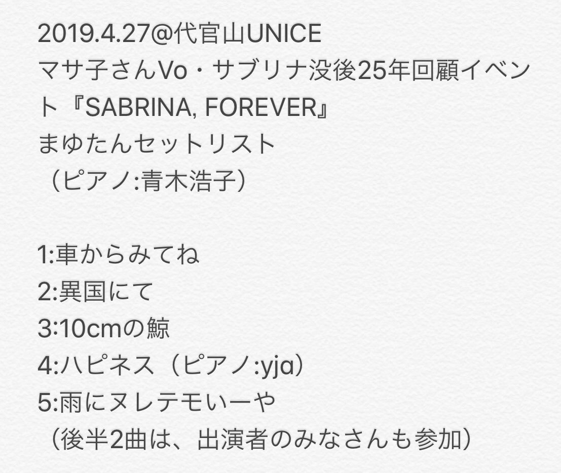 マサ子さんvo サブリナ没後25年回顧イベント Sabrina Forever Togetter マサ子さんvo サブリナ没後25年回顧イベント Sabrina Forever Togetter