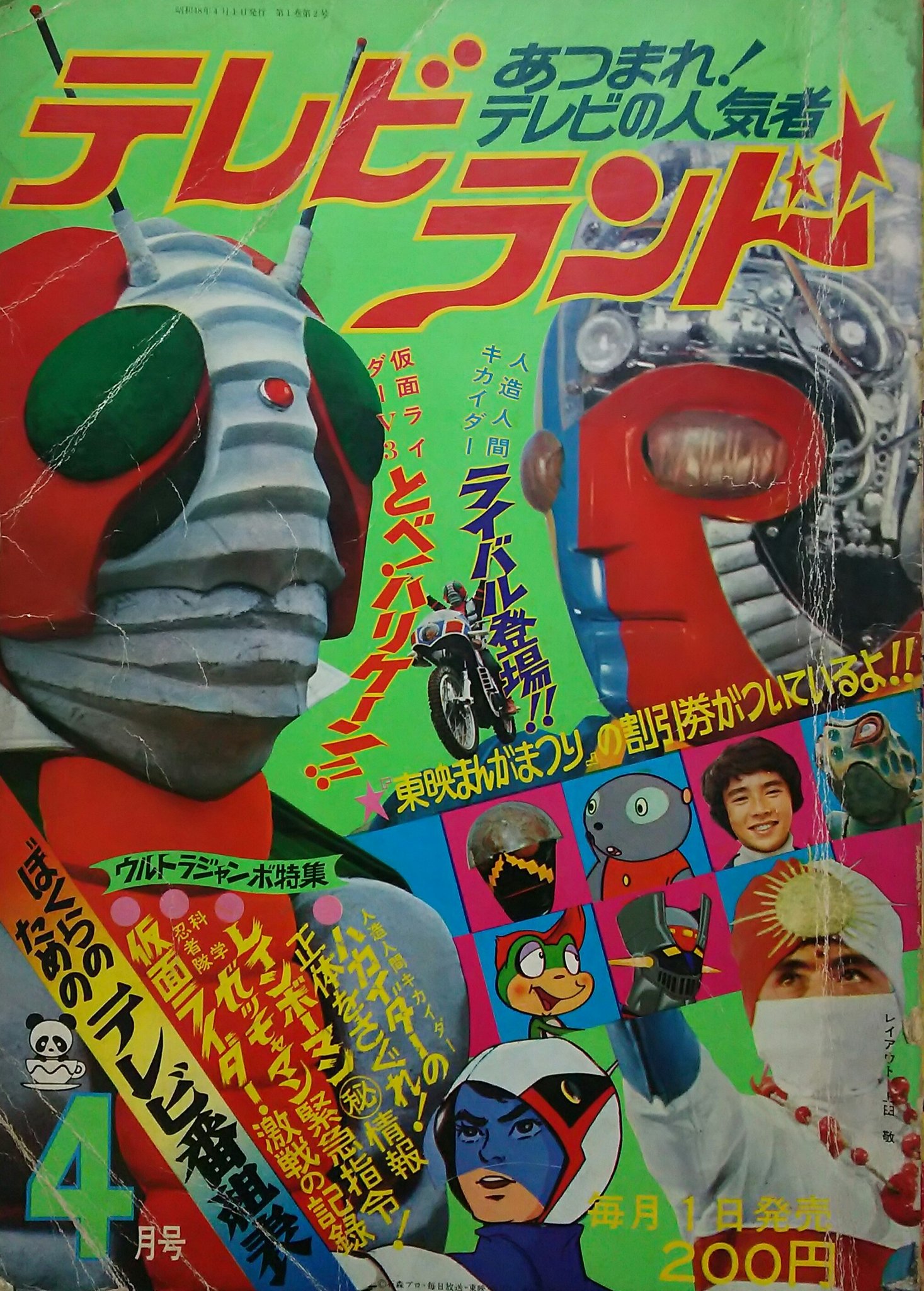 テレビランド 1974年 8月号 昭和49年 昭和レトロ(テレビランド テレビランド 1974年 8月号 昭和49年 昭和レトロ(テレビランド