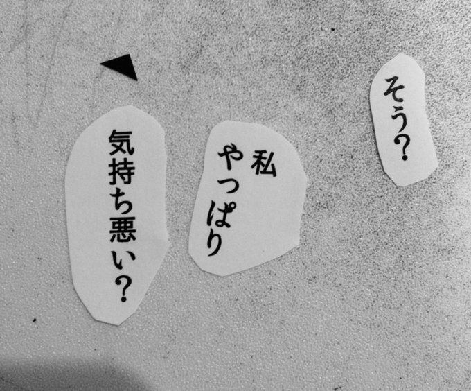 すごい原始的な漫画作りしている。しかし写植の文字ってブツになるとなんでこんなに可愛いの? 