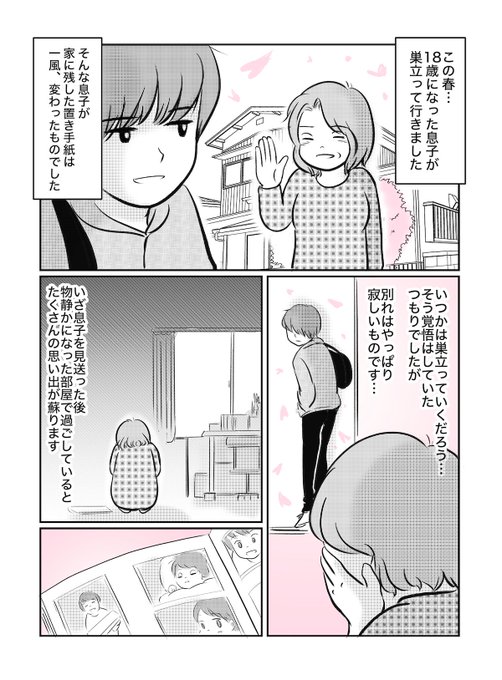 巣立ち を含むマンガ一覧 いいね順 ツイコミ 仮 巣立ち を含むマンガ一覧 いいね順 ツイコミ 仮