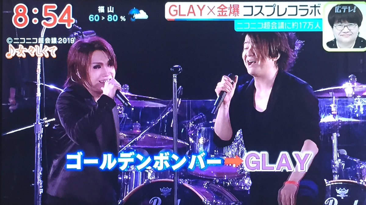 Twitter पर ミワヌコ: "スッキリで超会議のGlay✖︎ゴールデンボンバー見れた！！ Https://T.co/P1Wd5X02Ju" /  Twitter