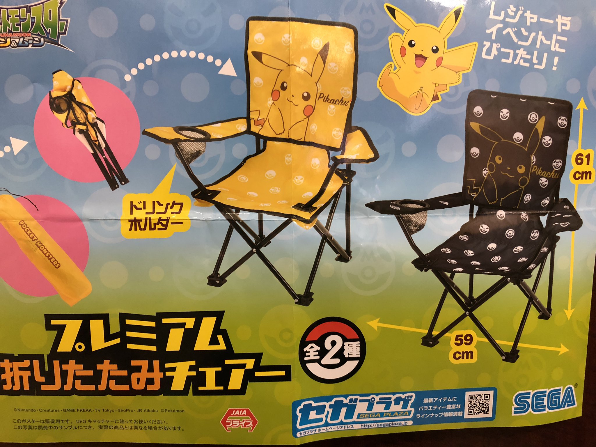 Uzivatel タイステ丸亀 Na Twitteru おはようございます 本日も元気に開店しております ポケットモンスタープレミアム折りたたみチェアーが登場しました ドリンクホルダー付きの椅子です レジャー用に是非ゲットされてみてはいかがですか ポケモン