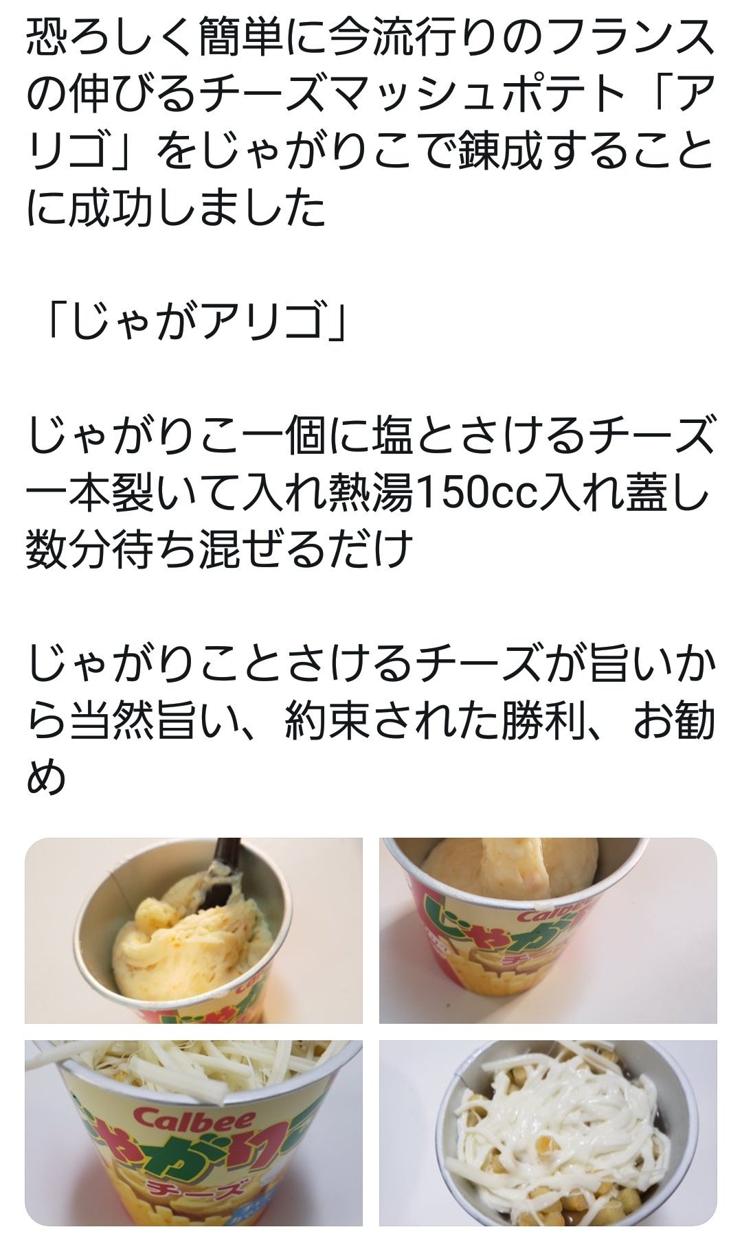 じゃがアリゴは本家を動かす大事態にこりゃ平成最強にバズったね 話題の画像プラス じゃがアリゴは本家を動かす大事態にこりゃ平成最強にバズったね 話題の画像プラス