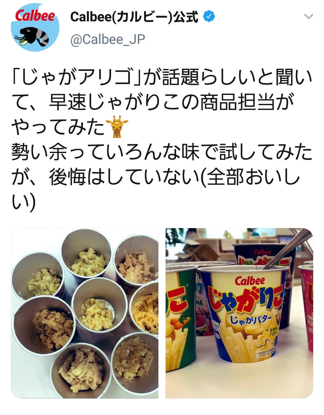 じゃがアリゴは本家を動かす大事態にwwこりゃ平成最強にバズったねww