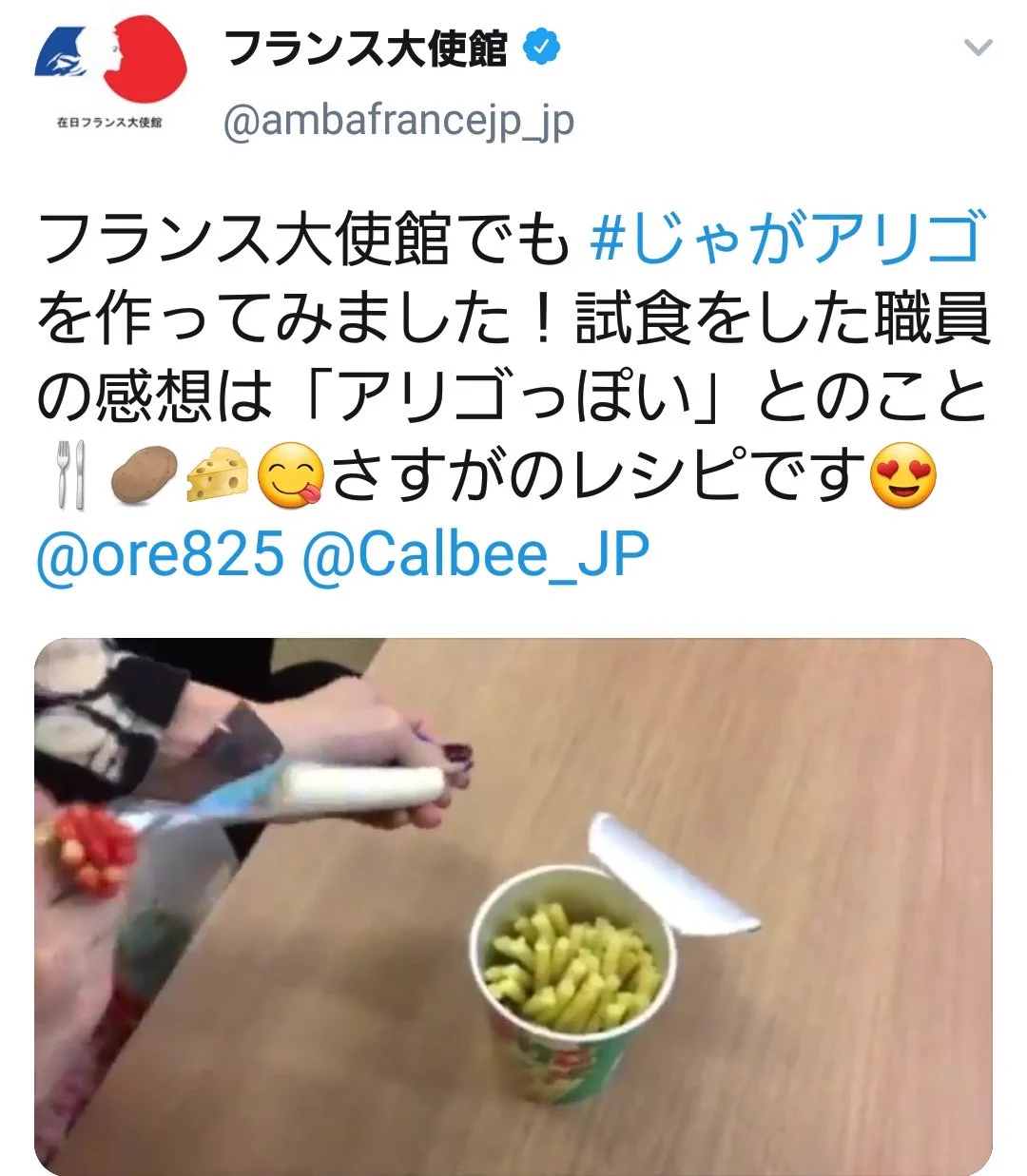 じゃがアリゴは本家を動かす大事態にwwこりゃ平成最強にバズったねww