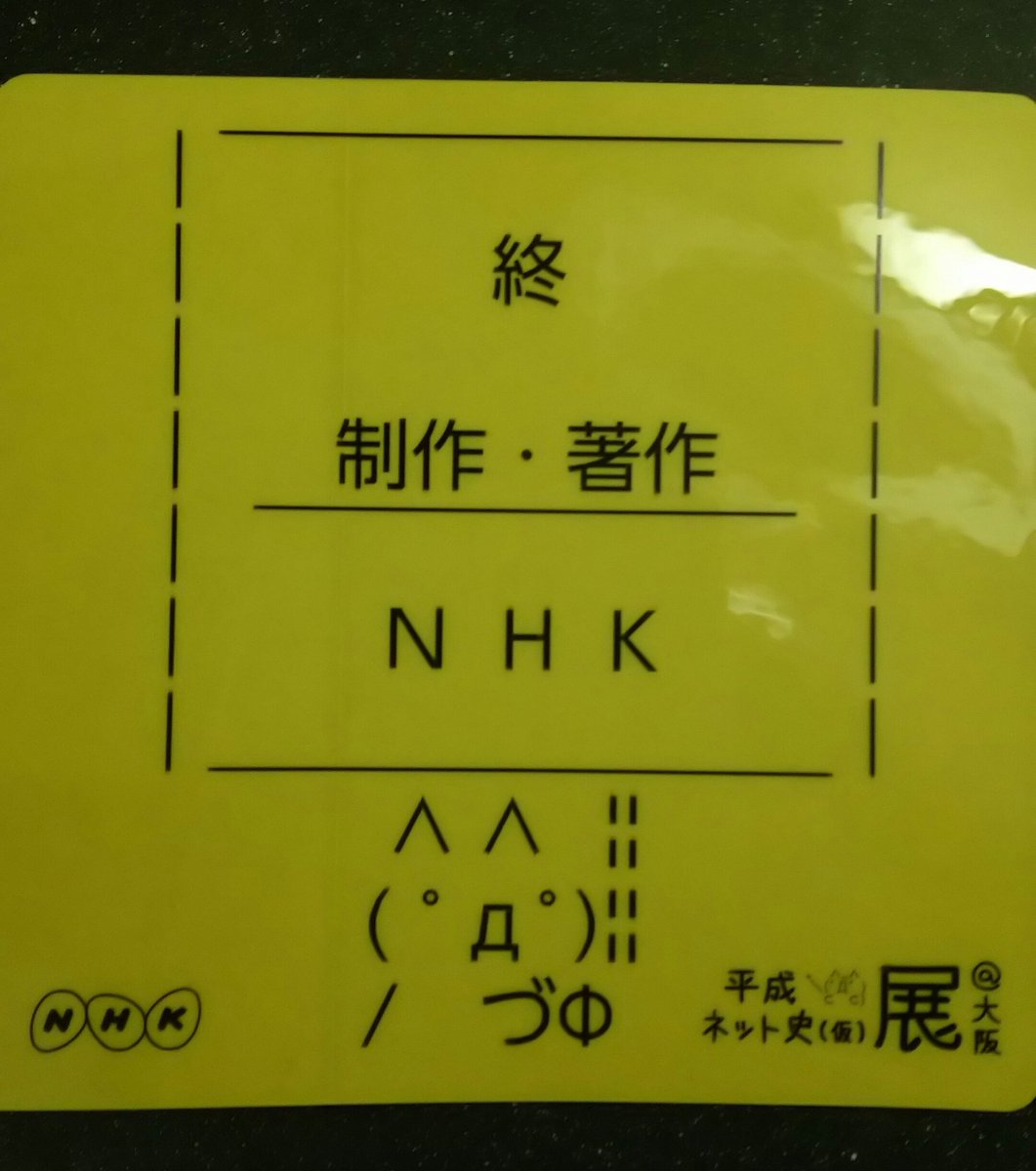 ラブリー Nhk 終 Twitter コピペ 三洋ガメッツ ラブリー Nhk 終 Twitter コピペ 三洋ガメッツ