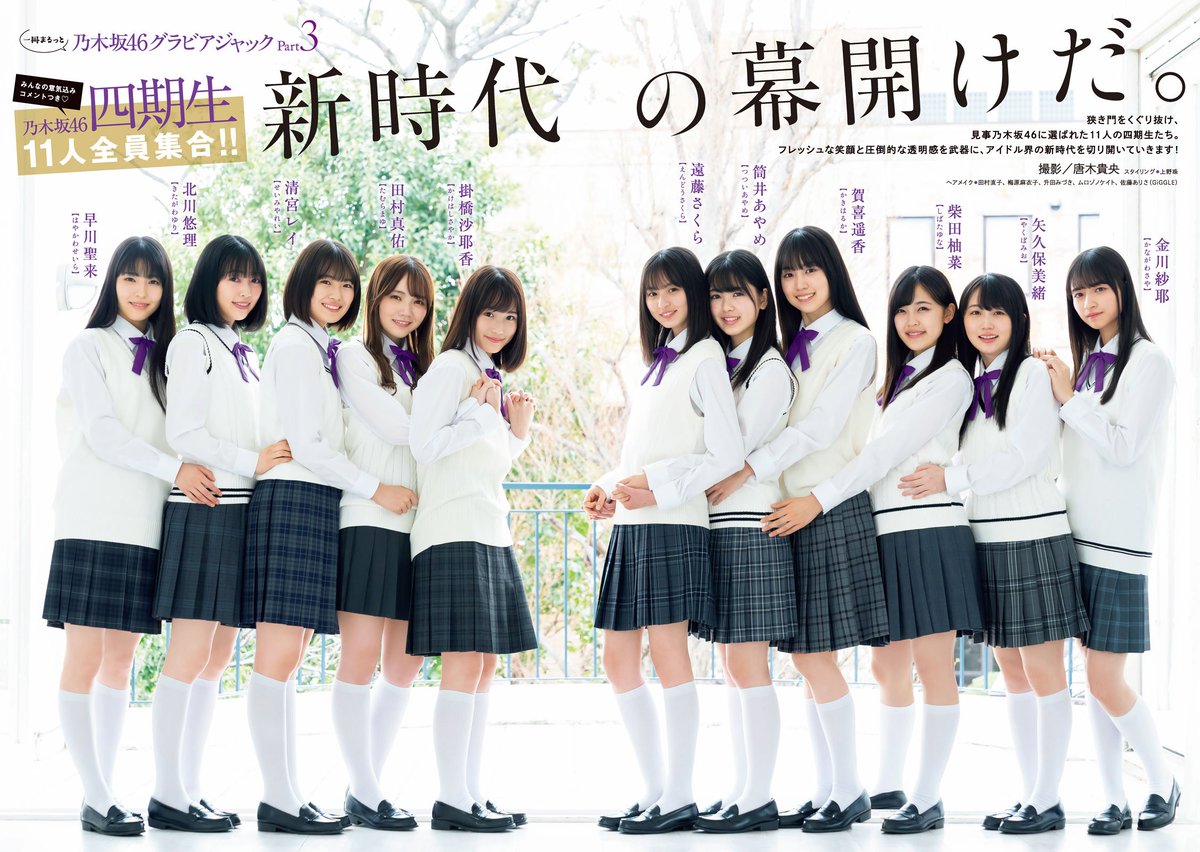 乃木坂46四期生 hashtag on Twitter