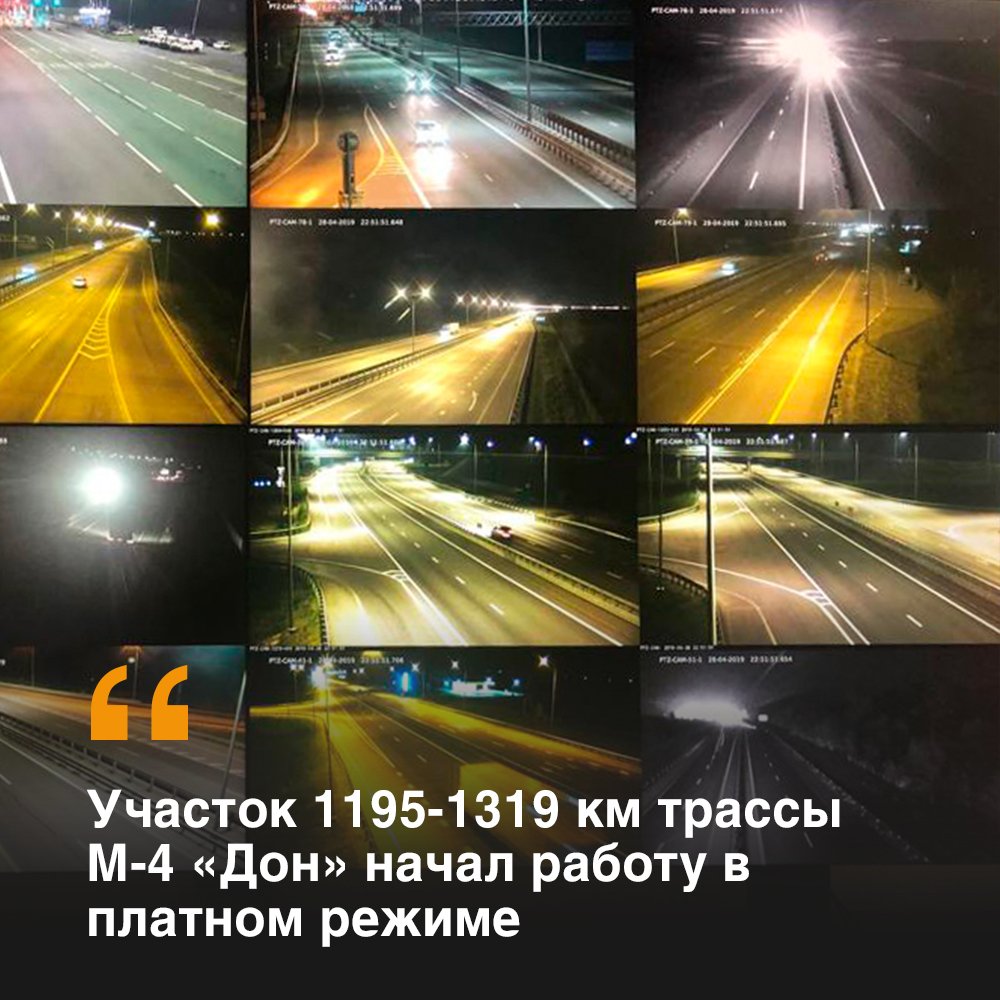 М4 Дон 1195 км 1319 км платный участок Краснодарский край