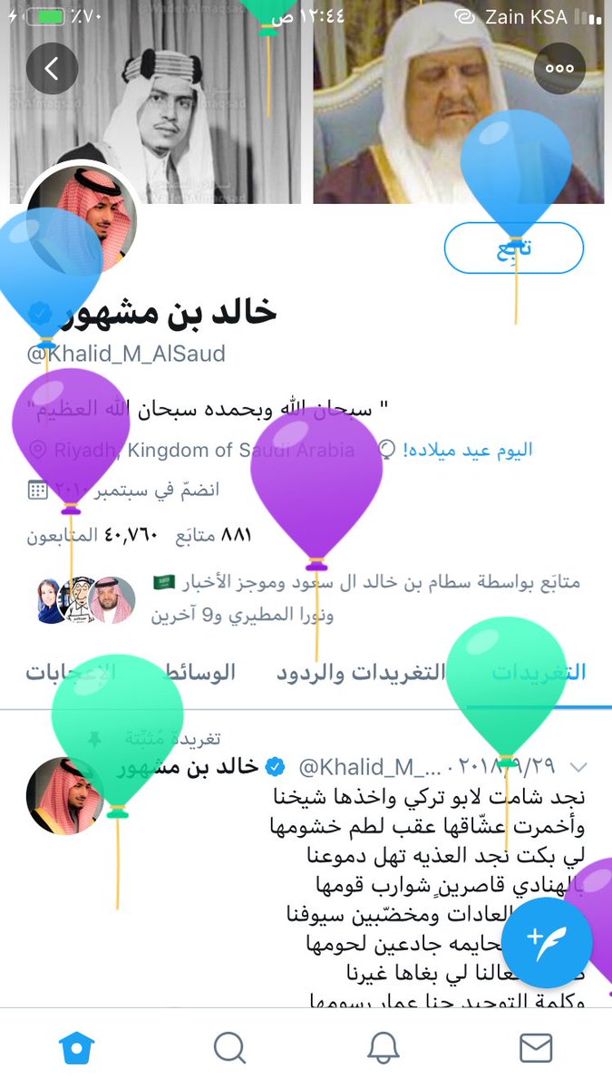 89Ktan's tweet photo. @Khalid_M_AlSaud @kuwarimud كل سنه وانت بخير يابرنس 💐 https://t.co/BNJ87g0kaJ