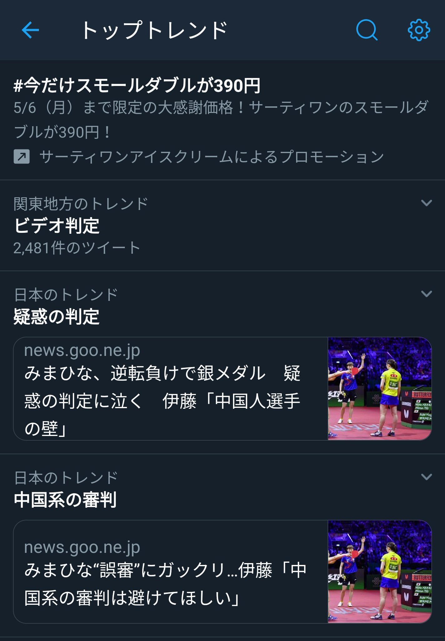 画像 昨日の 世界卓球 女子ダブルス決勝の疑惑の判定を巡って ビデオ判定 がトレンドに入りまくってる 卓球 でビデオ判定をするなら テニスのチャレンジシステムと まとめダネ