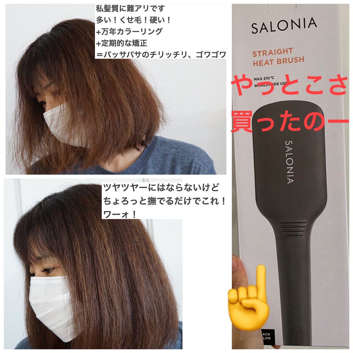 最も SALONIA ストレートヒートブラシ