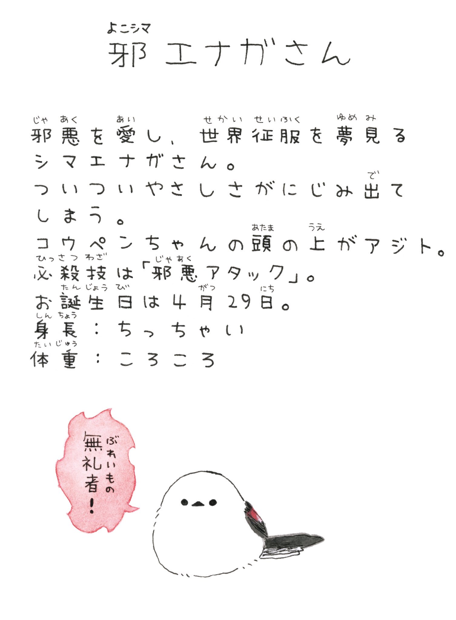 コウペンちゃんグッズ公式 4月29日は邪エナガさんの誕生日です コウペンちゃんはなまるステーション 東京駅一番街 コウペンちゃんのおみせやさん キデイランド大阪梅田店 出張所 アミュプラザ博多 におきましてお買い上げのお客様に邪エナガさんの