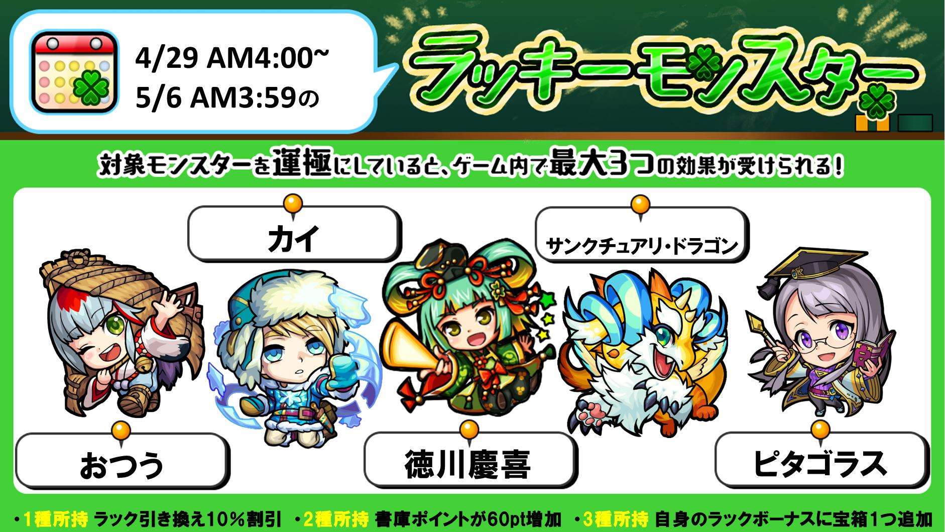 تويتر モンスターストライク公式 モンスト على تويتر 今週のラッキーモンスター 本日 4 29 Am4 00 5 6 月 Am3 59の対象モンスターはこちら 対象モンスターを運極にしていると 運極にしている種類数に応じてゲーム内で最大3つの効果を受けることが تويتر モンスターストライク公式 モンスト على تويتر 今週のラッキーモンスター 本日 4 29 Am4 00 5 6 月 Am3 59の対象モンスターはこちら 対象モンスターを運極にしていると 運極にしている種類数に応じてゲーム内で最大3つの効果を受けることが