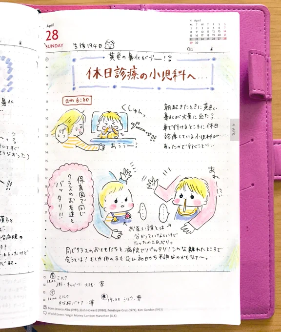 風邪症状が少し悪化してきたので休日診療をしていた小児科へ。待合室にいたら、保育園の同じクラスのお友達も来てバッタリ!二人とも、誰?って顔だった(笑)手帳専用インスタ  通常インスタ #手帳 #ほぼ日 #EDIT #マークス手帳 #育児日記 