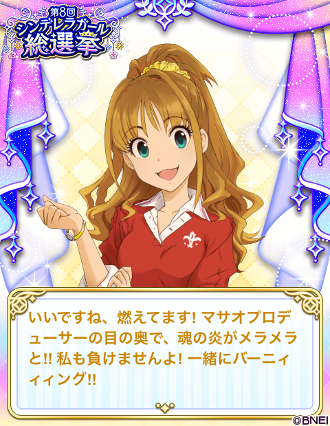 masao554's tweet image. 【アイドルマスター シンデレラガールズ】でシンデレラガール総選挙開催中!! 日野茜に投票したよ!! #第8回シンデレラガール総選挙 #デレマス sp.pf.mbga.jp/12008305/