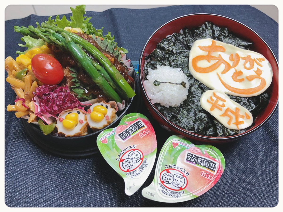 ぱんだまん 今日のお弁当 平成最後は文字弁当にしたよ やっぱり平成は ありがとう なんだよなぁ 特に何も変わらないけど何故か気持ちがわさわさしてるのはあたしだけかしら お弁当 キャラ弁 デコ弁 文字弁 平成最後 ベイマックス お ぱんだまん 今日のお弁当 平成最後は文字弁当にしたよ やっぱり平成は ありがとう なんだよなぁ 特に何も変わらないけど何故か気持ちがわさわさしてるのはあたしだけかしら お弁当 キャラ弁 デコ弁 文字弁 平成最後 ベイマックス お