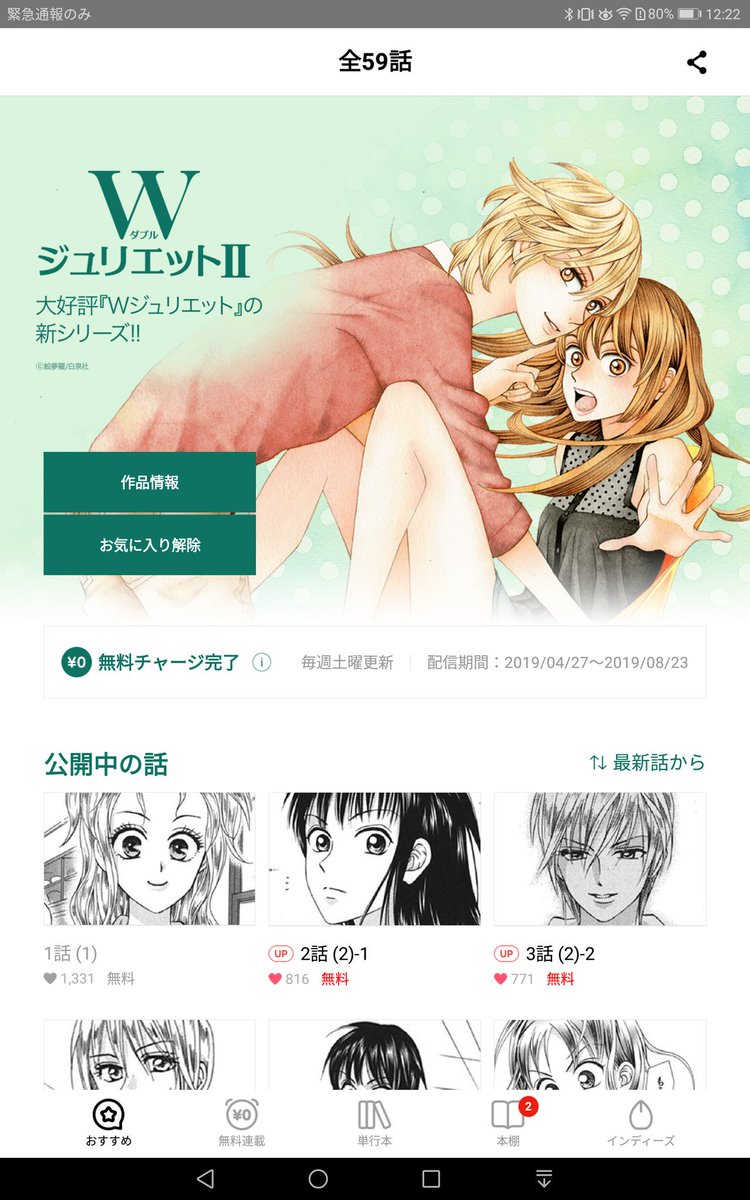 絵夢羅 Wジュリエット 巻6 19発売 บนทว ตเตอร Lineマンガで ｗジュリエット の公開が始まりました 結婚 芸能界編です 興味のある方はぜひぜひ 学生編の ｗジュリエット も公開中です よろしくお願い致します