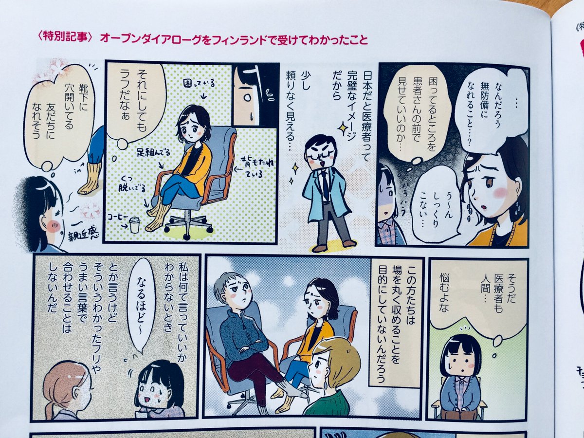精神看護5月号に、オープンダイアローグ発祥のフィンランドの