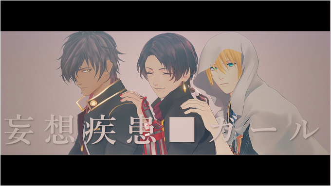 投稿しました～!楽しかったです!
【MMD刀剣乱舞】妄想疾患■ガール_short https://t.co/GjfjEVUdox #sm35042175 #ニコニコ動画 