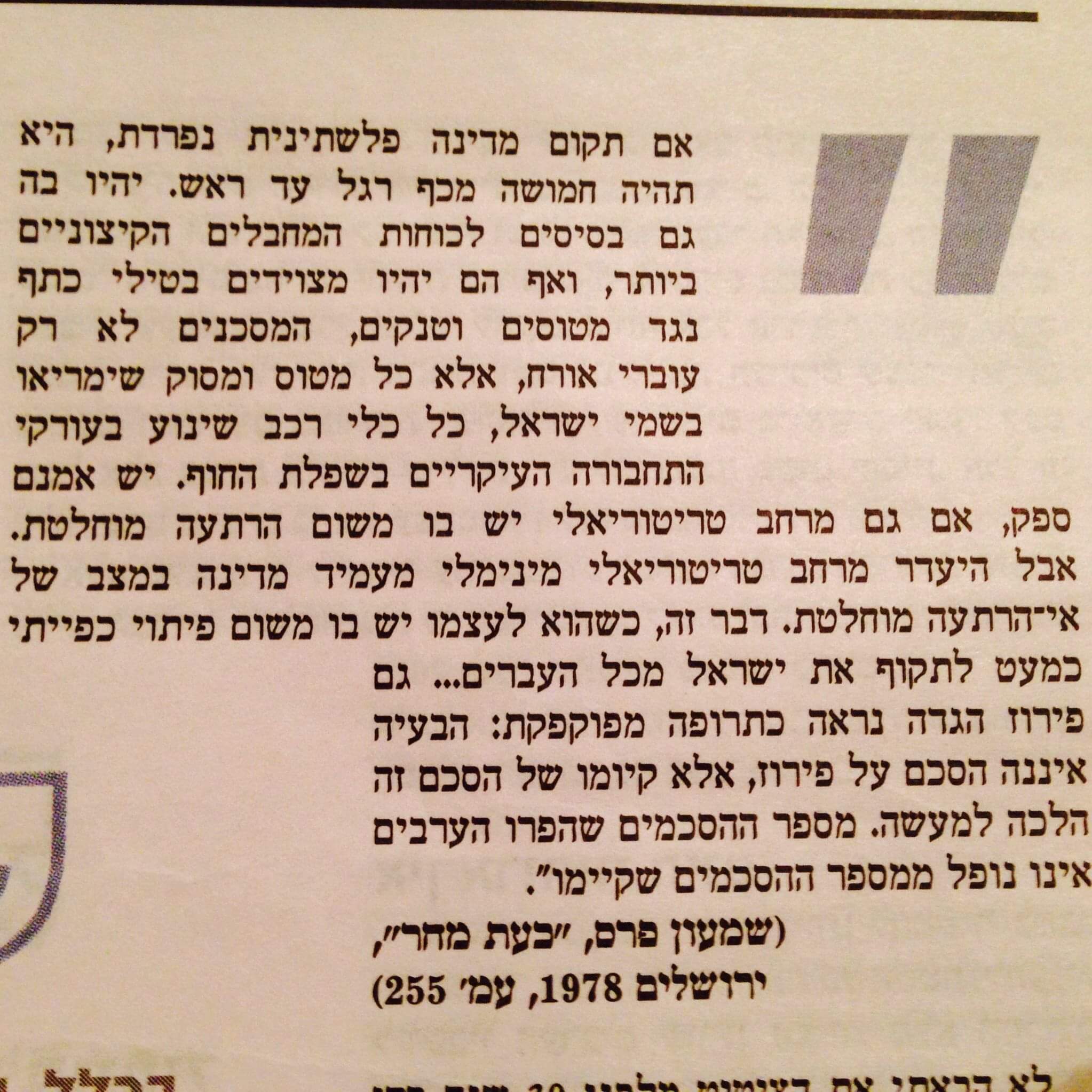 ×¤×™×™×§ ×¦×™×˜×•×˜ On Twitter ××ª ×–×