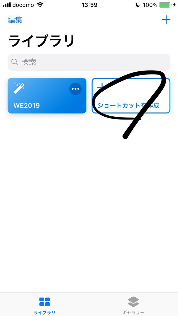 るでぃ アプリアイコンの変え方 ショートカットというiphoneの純正アプリを使った方法です 続く