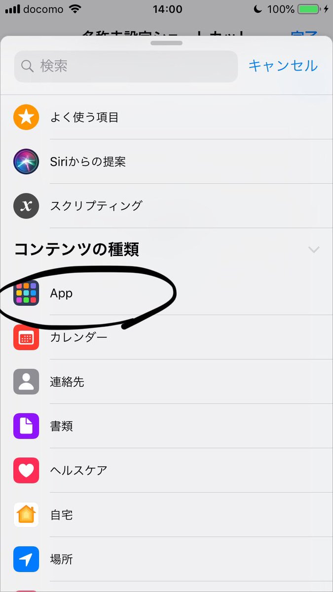 るでぃ アプリアイコンの変え方 ショートカットというiphoneの純正アプリを使った方法です 続く