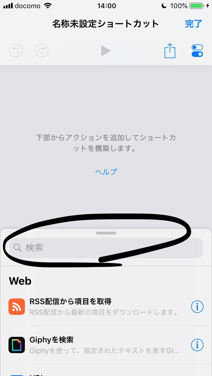 るでぃ アプリアイコンの変え方 ショートカットというiphoneの純正アプリを使った方法です 続く