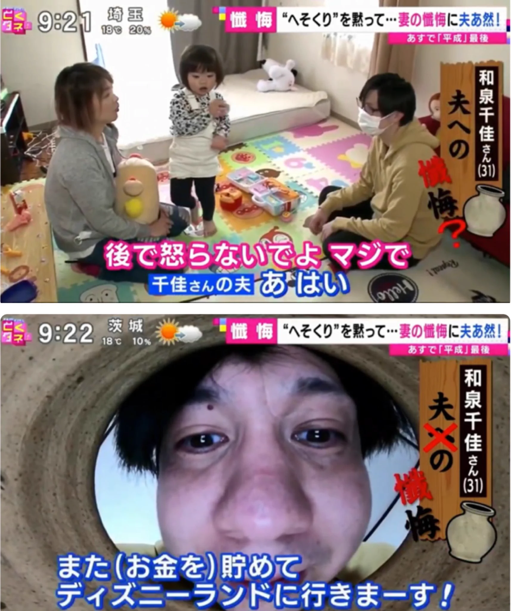 旦那さんが家族をディズニーランドに連れて行くために一生懸命貯めてたへそくりを勝手に使った嫁・・・あまりのいいようにネットがざわつく・・・