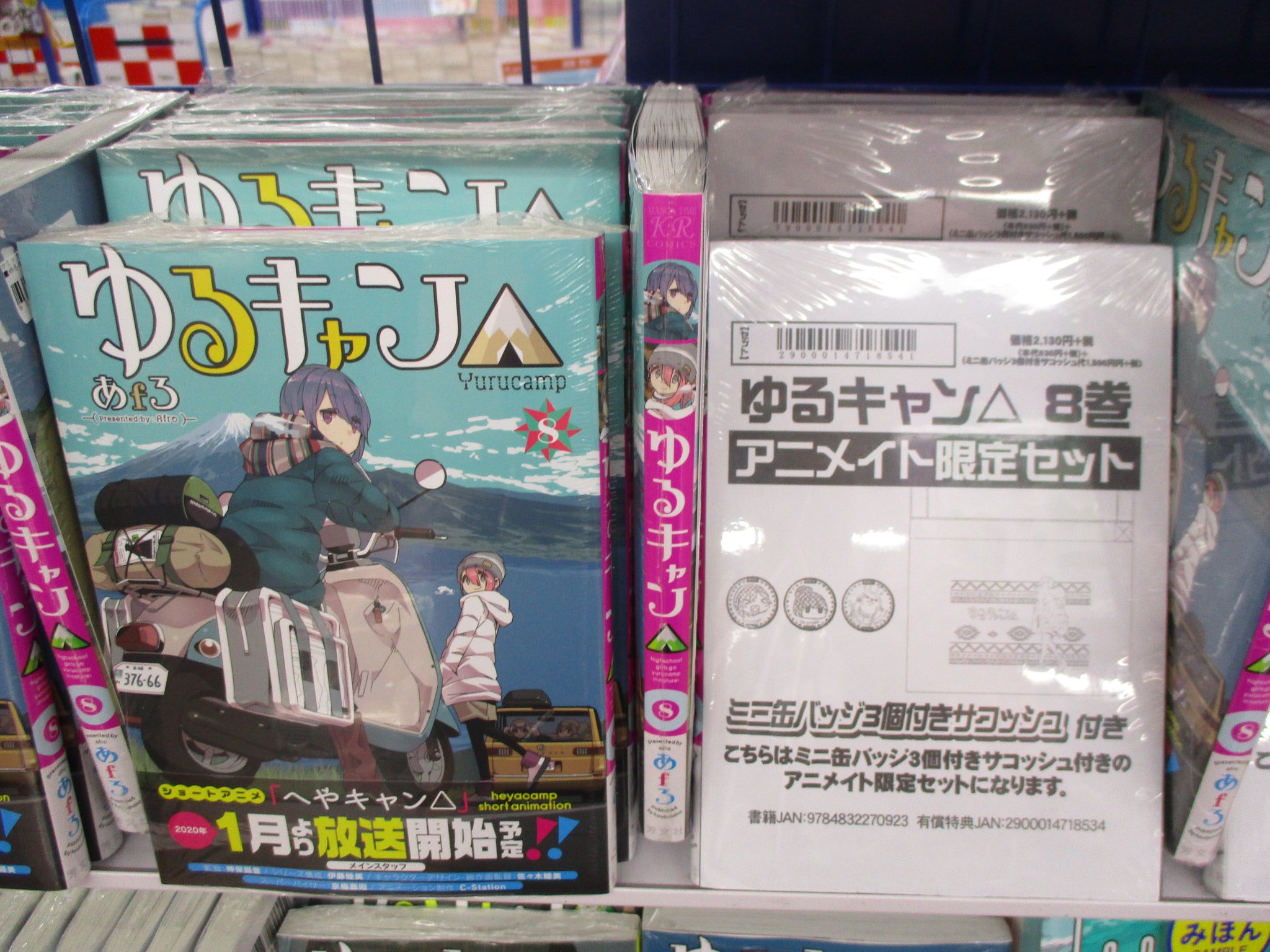アニメイト池袋本店 祝 へやキャン Gwはいかがお過ごしアニか ゆるキャン 1 8巻 Mono 1巻 Tvアニメゆるキャン 公式ガイドブック 野外活動記録 を持って へやキャン をしようっっ 当店2fにゆるキャン 全