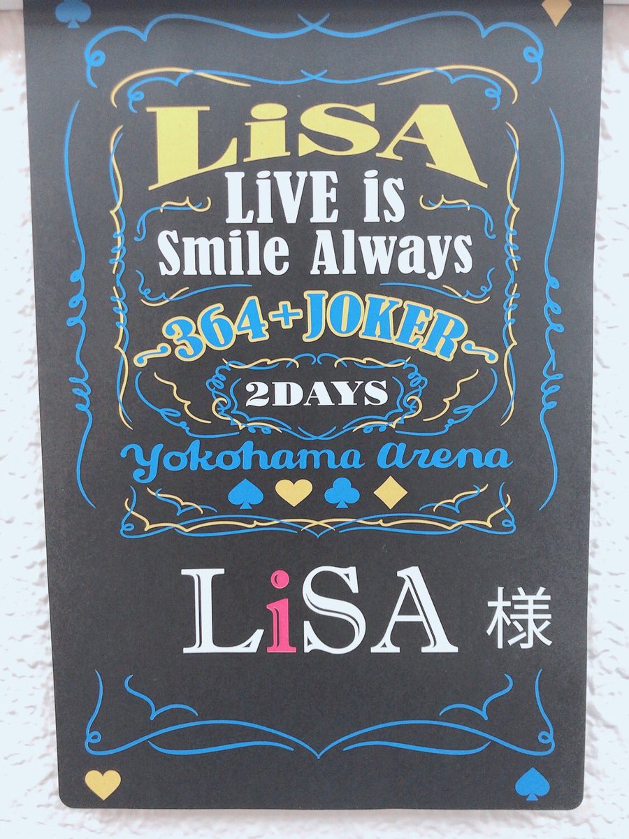 Lisa 本日 Live Is Smile Always 364 Joker 横浜アリーナ です よろしくお願いします 364joker