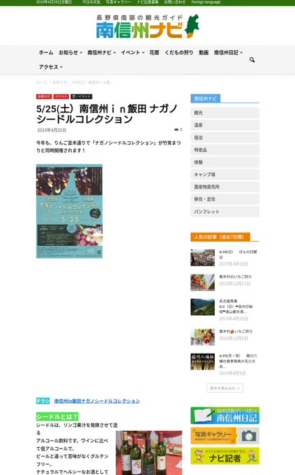 飯田下伊那 Iida Shimoina 19年04月 Twilog