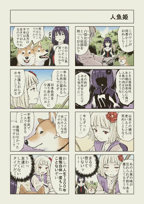 世界の終わりに柴犬と 比丘尼たんといつかの黒柴の話 